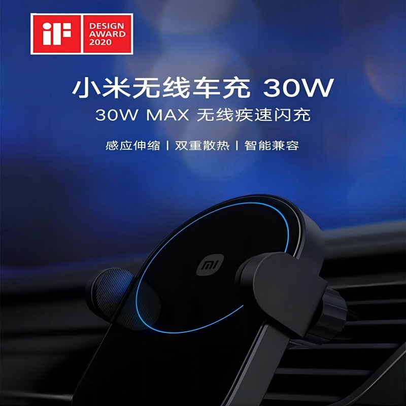 小米(mi)米家小米无线车充30W无线疾速闪充高清大图