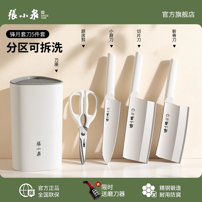 张小泉菜刀厨房刀具不锈钢组合家用切片砍骨官方正品月锋套刀8138 【高质量新品】月锋厨房套刀【赠磨刀器】