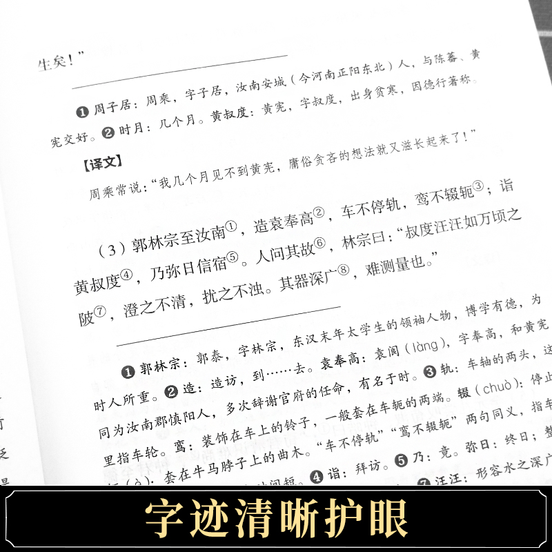 [正版]完整无删减世说新语 书原版 带译注初中生七年级上册学生版文言文版刘义庆原著中国古典文学名著书籍注释版中华书局高清大图