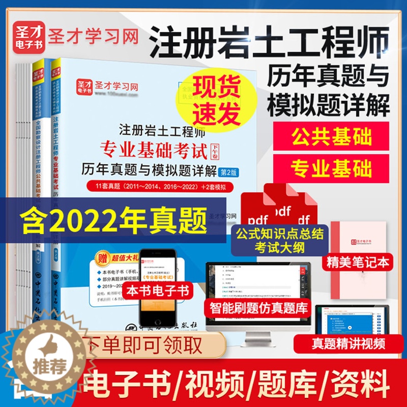 [醉染正版]全套两本 备考2023年全国注册土木工程师 岩土工程专业基础考试+勘察设计公共基础考试历年真题考前押题详解