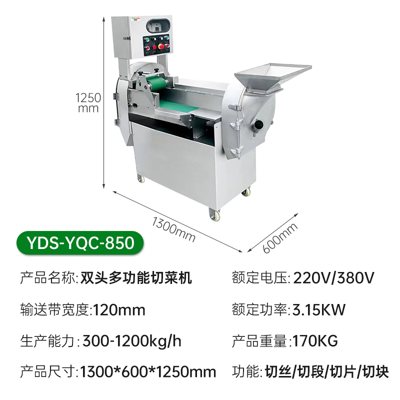 意黛斯(YIDAISI)商用切菜机多功能双头变频单位学校食堂食品加工厂厨房叶菜类球根茎类切菜机YDS-YQC-850高清大图