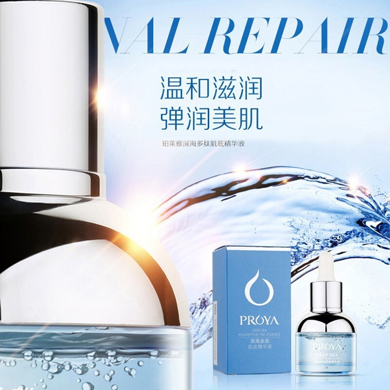 珀莱雅深海多肽肌底精华液30ml 补水保湿滋润精华液女肌底液化妆品护肤品学生