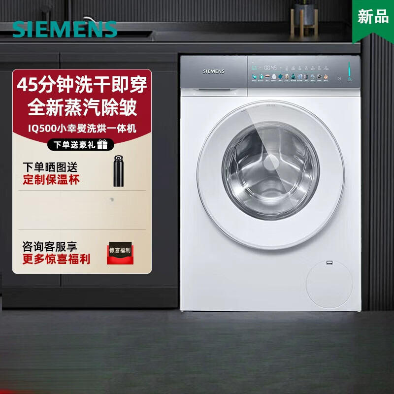 西门子 WN54K7G00W 小幸熨尊享版洗衣烘干All智能投放 10kg白色 双缸