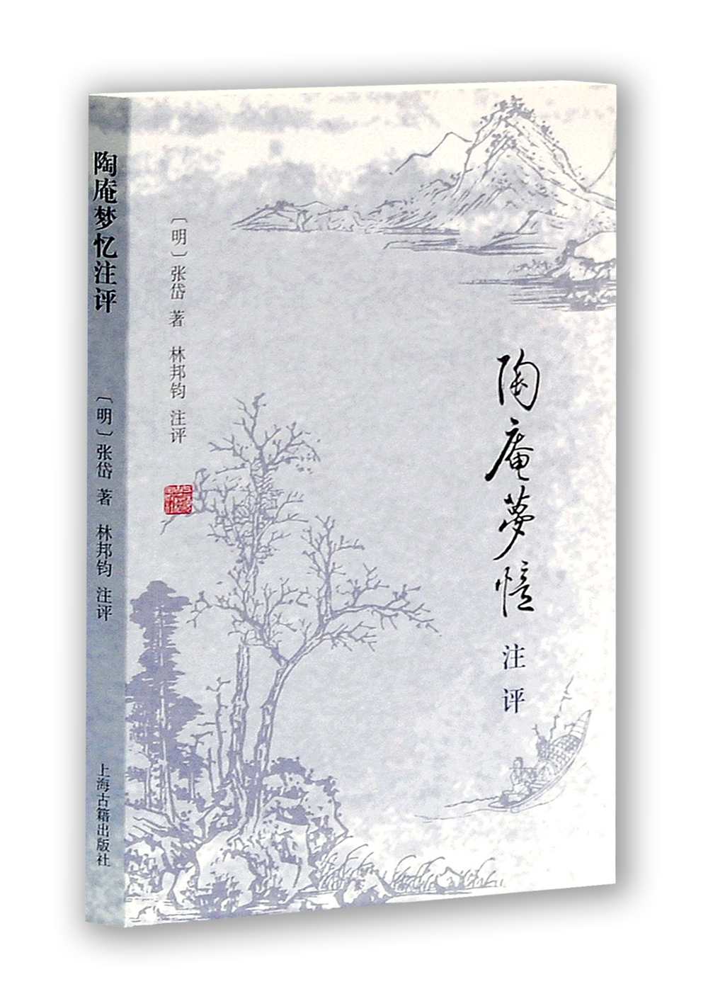 [正版]陶庵梦忆注评/西湖梦寻注评 张岱小品两种林邦钧注评上海古籍出版社文学研究高清大图