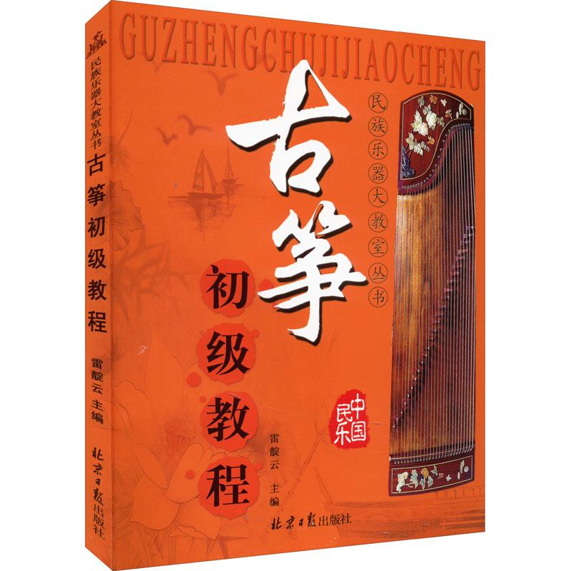 古筝初级教程高清大图