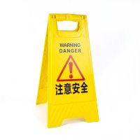 匹牧 PM-AZP-0002 标识牌塑料A字牌 注意安全 可定制 单位：个