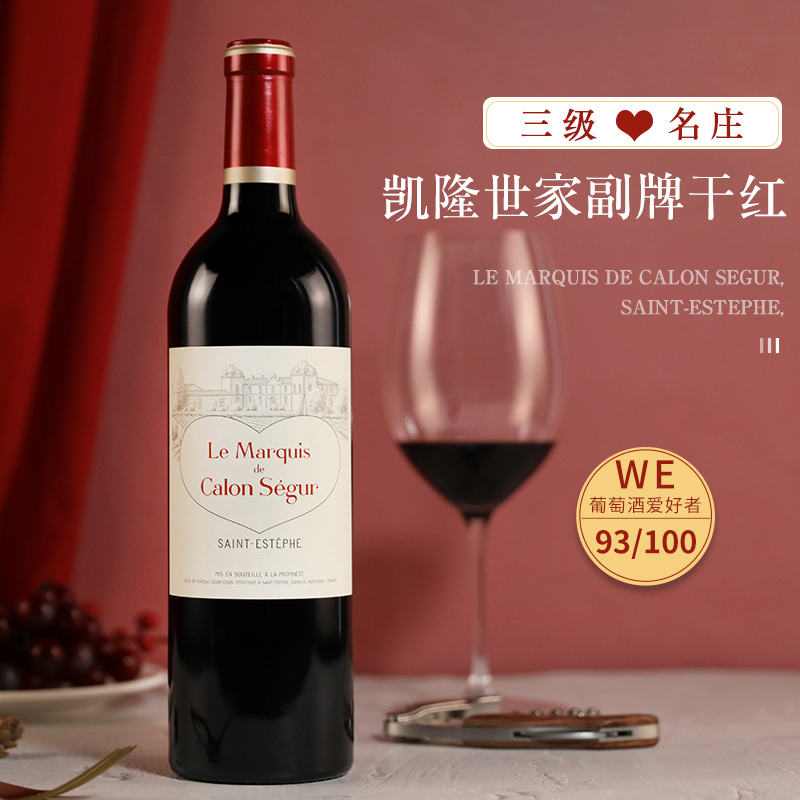 2019年爱之酒法国原瓶进口三级庄凯隆世家副牌干红葡萄酒 Calon 750ml 单支装