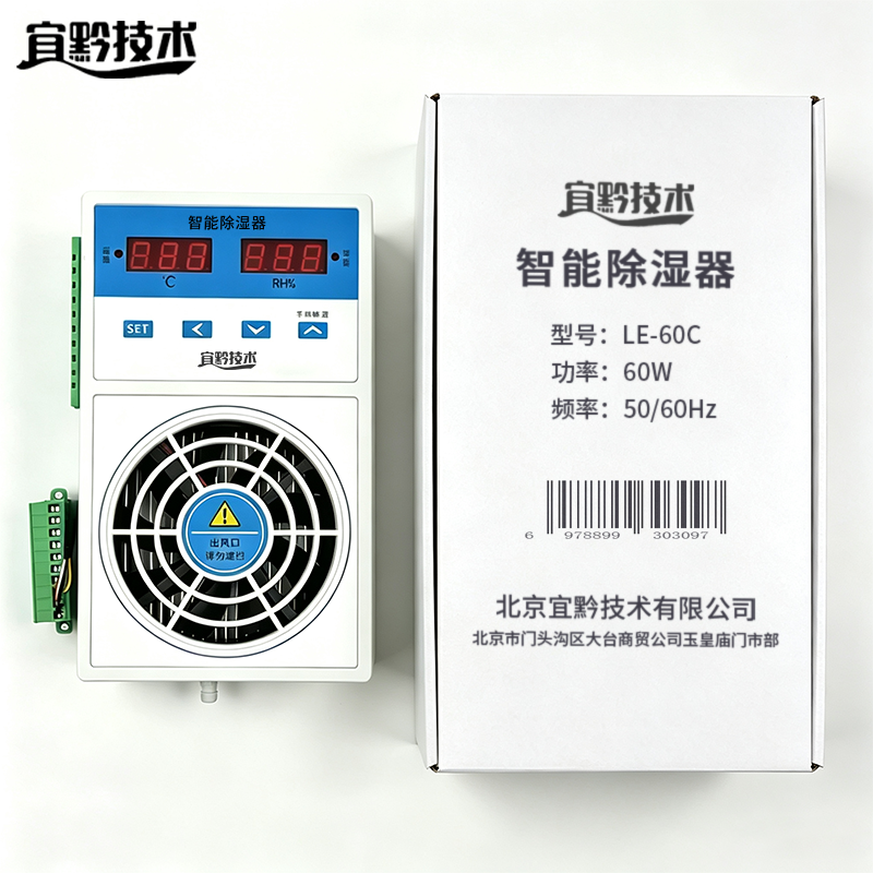 宜黔技术 智能除湿器 LE-60C 台高清大图