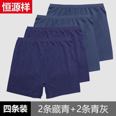恒源祥内裤男中老年男士内裤纯棉宽松季透气大裤衩裤头4条盒装