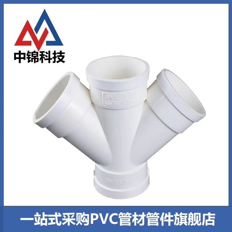 中锦科技 PVC排水斜四通 公称内径110*75mm 个高清大图