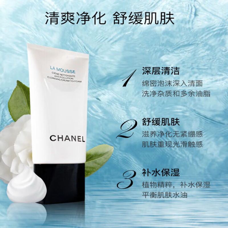 香奈儿(Chanel)洁面乳150ml