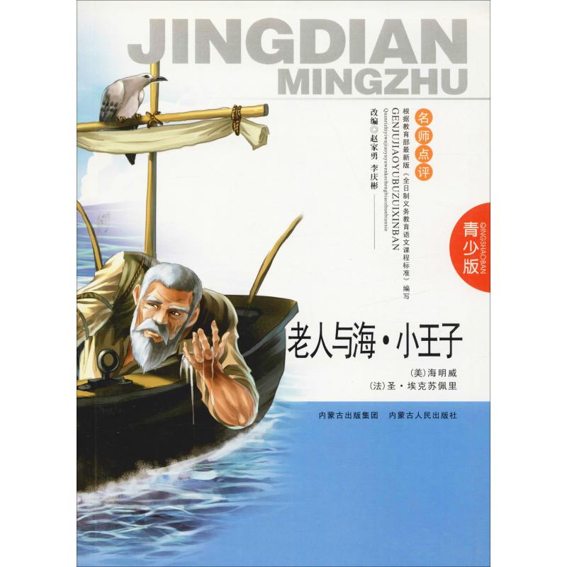 老人与海 小王子