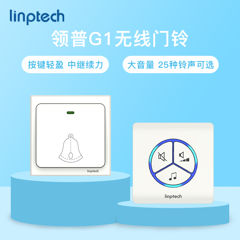 领普科技(Linptech)无线门铃家用 G1象牙白一拖一 自发电不用电池远距离别墅智能防水大音量一键静音高清大图