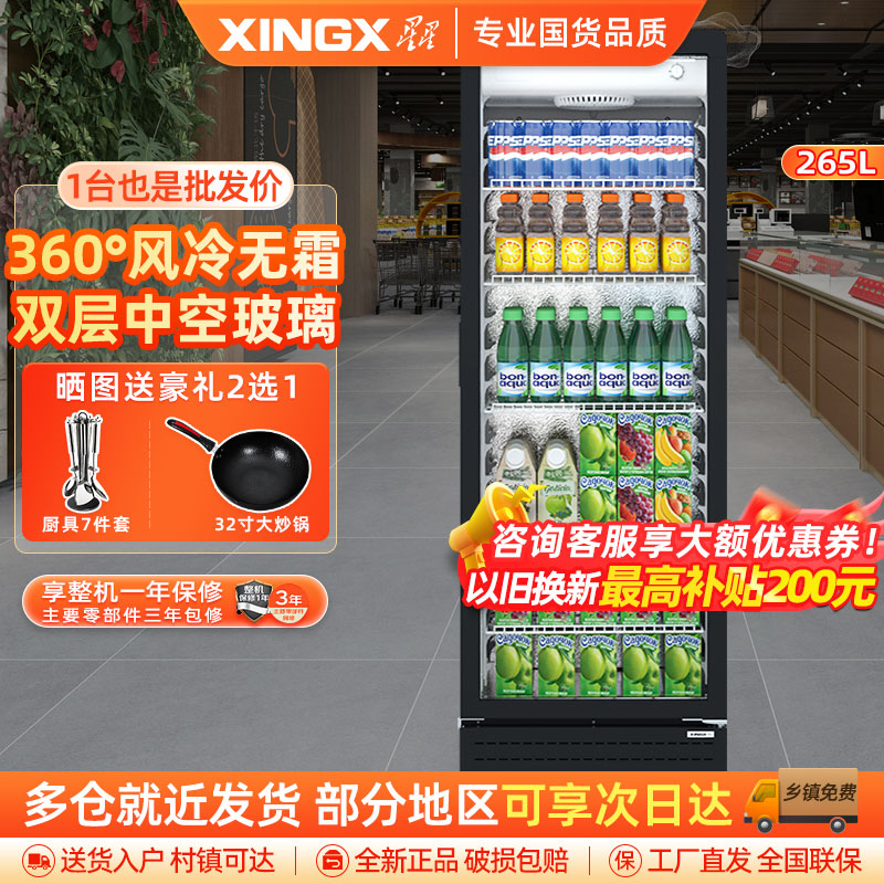 星星（XINGX）LSC-280WYPE 265升 冷藏展示柜 立式饮料酒水柜 保鲜柜 啤酒柜 商用冷藏展示柜