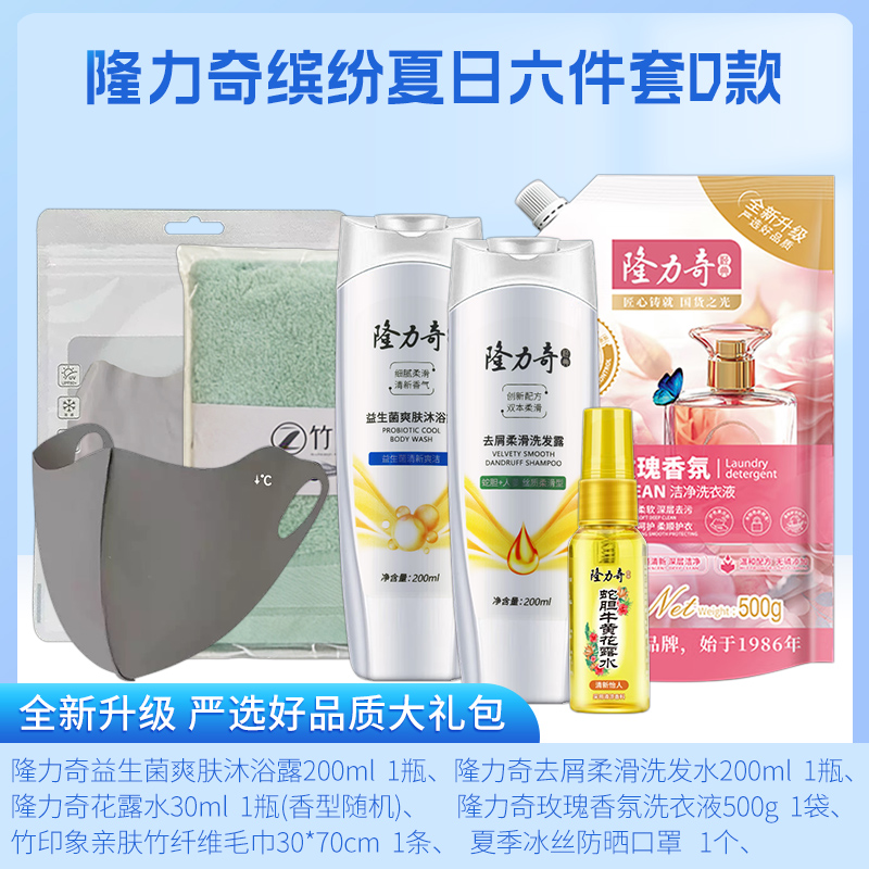隆力奇缤纷夏日 六件套D款 LLQ-2026031322高清大图