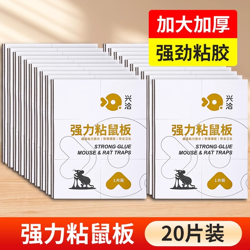 兴洽强力粘鼠板白色20张