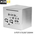 三维工匠网红只进不出存钱罐不锈钢家用储蓄罐儿童不可取大容量防摔大人用 大号（别动我）只进不出