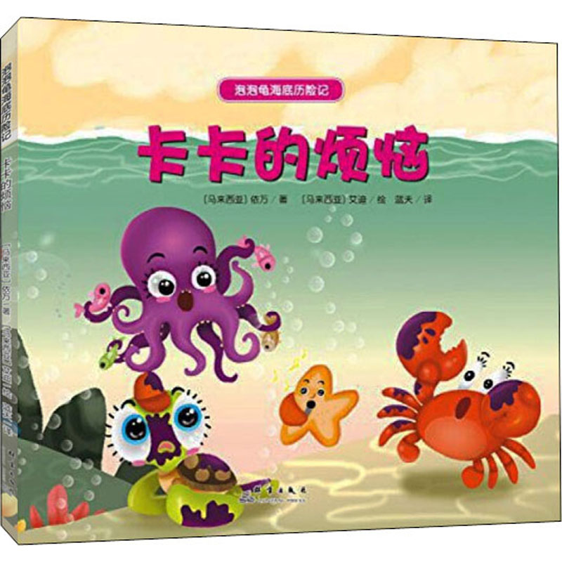 醉染图书卡卡的烦恼9787519301880高清大图