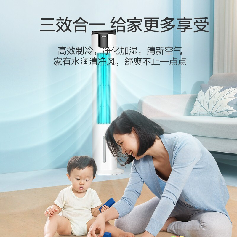 海尔(Haier)HFZ-Y8623A空调扇冷风机家用制冷风扇小型水空调卧室宿舍移动电风扇[过滤+加湿+负离子净化]