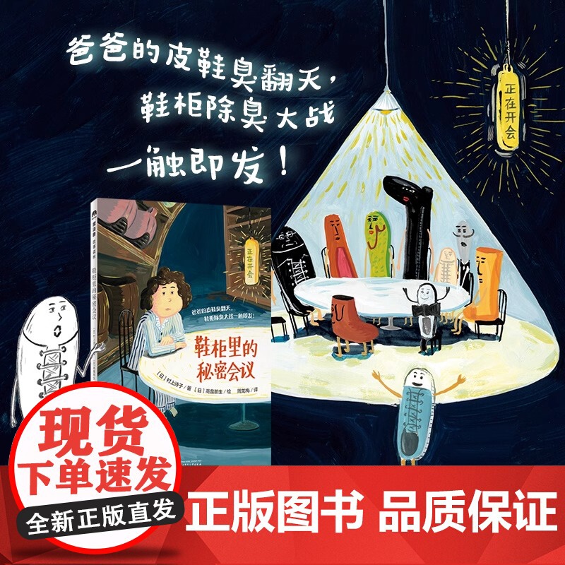 鞋柜里的秘密会议 魔法象故事森林 外国儿童文学 青少年成长励志读物童话故事书充满想象力的小说三四五六年级小学生课外阅读书高清大图