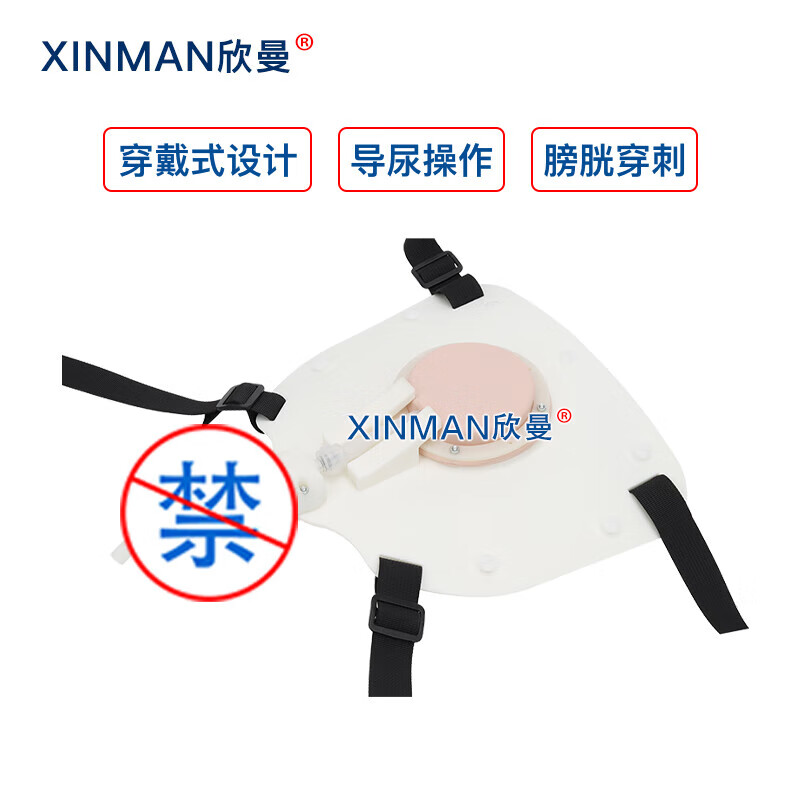 欣曼科教 穿戴式导尿及膀胱穿刺模拟训练模块 穿戴式战救技能模拟训练组合模块XM-DNM02高清大图