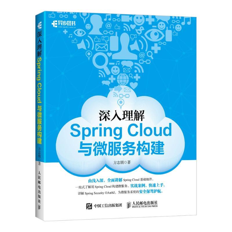 正版新书]深入理解SPRING CLOUD与微服务构建方志朋978711547522高清大图