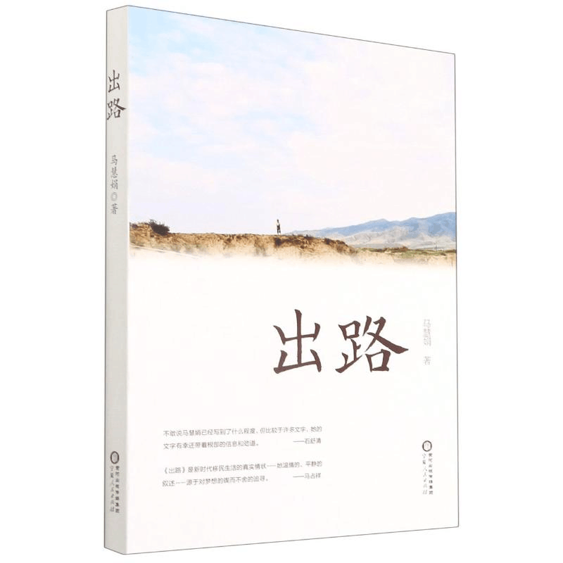 醉染图书出路9787227074557图片