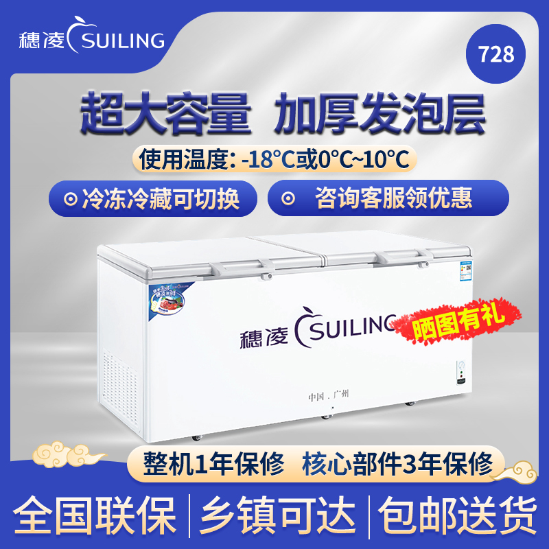 穗凌(SUILING)BD-728单温大卧柜冰柜冷冻冷藏柜转换 厨房冰箱保鲜柜速冻顶开门密封柜商用雪柜 708升