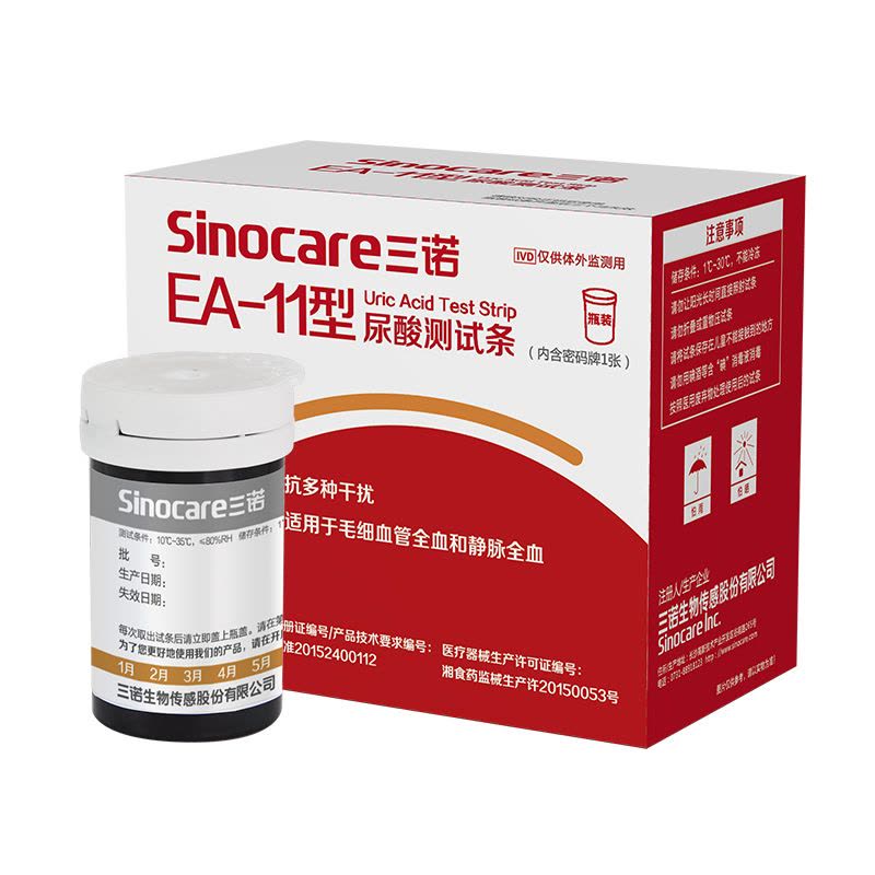 三诺EA-11尿酸检测仪血糖测试仪家用医用精准试纸测尿酸的仪器50支尿酸套装图片