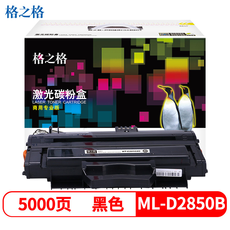 格之格(G&G) NT-C2850XC(商用专业版)黑色粉盒ML-D2850B