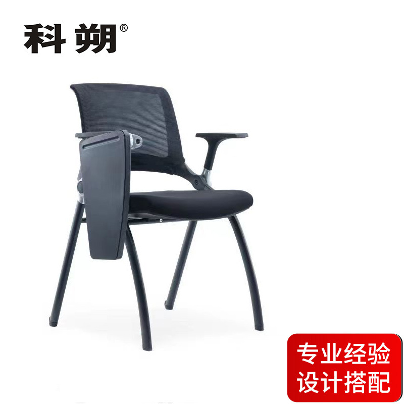 科朔办公椅培训椅业务洽谈椅折叠椅带写字板