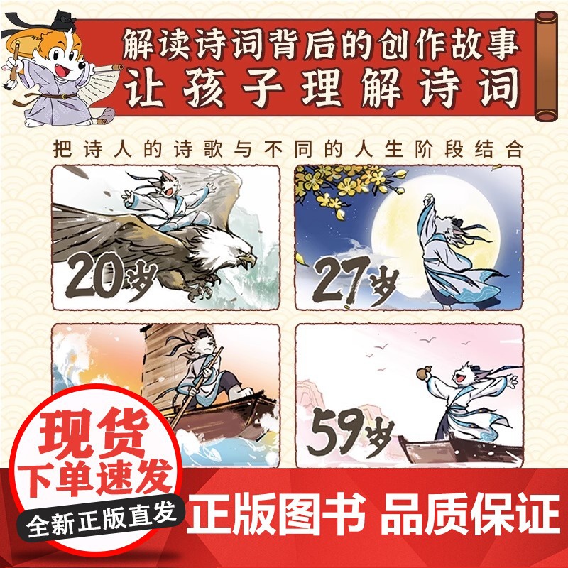 [丰富赠品]诗词动物城:漫画杜甫传 李白王维传超2600万粉丝的科普达人我是小魔”全新系列动物设定的诗词 科普漫画高清大图