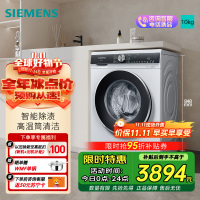 西门子 10公斤变频滚筒洗衣机全自动家用大容量 羊毛洗 触控智能除渍 补贴20% WB45UM000W 白色 线下同款
