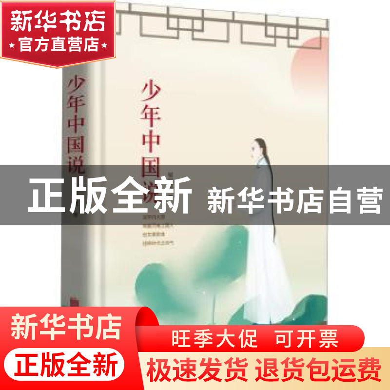正版 少年中国说 梁启超著 北京联合出版公司 9787550259188 书籍高清大图