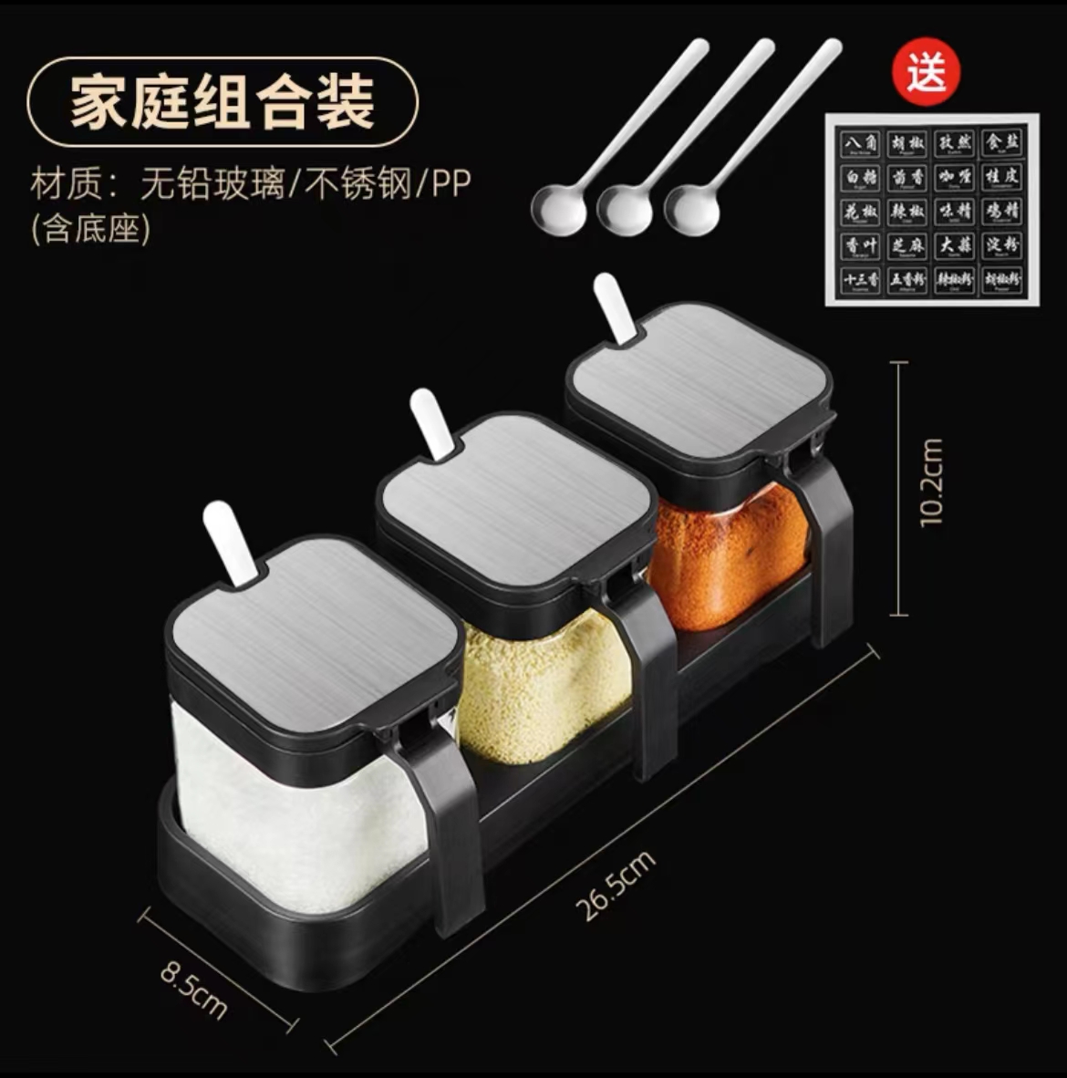 【补贴10%】调料盒调料罐厨房家用盐调味罐收纳盒盐罐调味料品瓶油壶组合套装 家庭组合装【调料盒*3+底座配勺+标签】 -