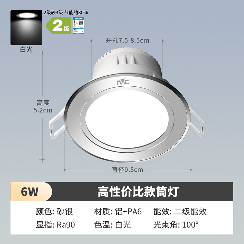 雷士照明NVC LED铝材筒灯 4W超薄铝材嵌入式筒灯 简约现代客厅过道氛围装饰筒灯