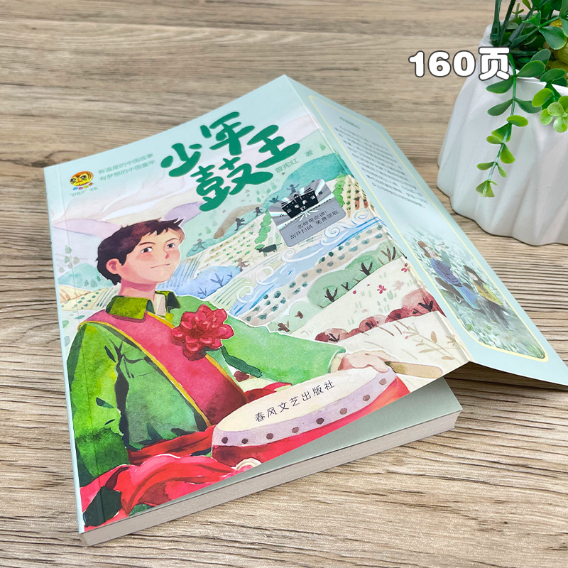 虎兄犬弟 [正版]少年鼓王 曾宪红著 2024暑假百班千人6/六年级小学生课外阅读书籍儿童文学必读经典书目 春风文艺出版