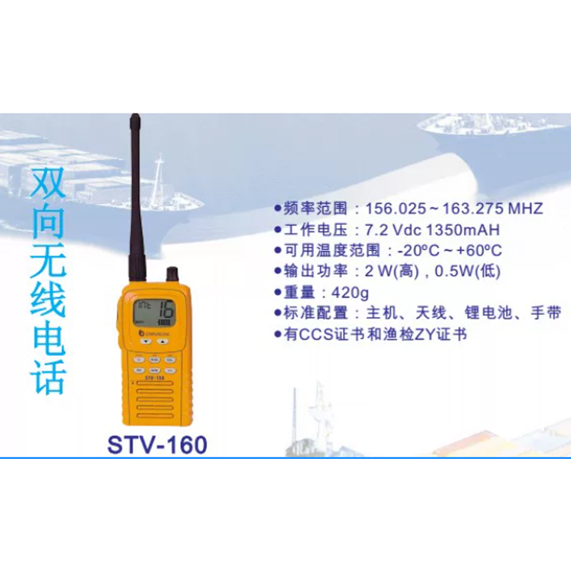 SAMYUNG三荣STV-160双向无线电话船用手持对讲机带CCS证书+主机+电池高清大图