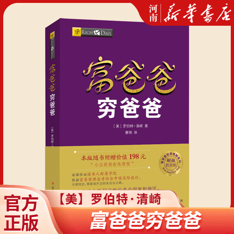 富爸爸投资指南 [正版]富爸爸穷爸爸全套罗伯特清崎投资理财丛书财务自由之路+如何创办自己的公司+股票投资从入门到精通+财高清大图