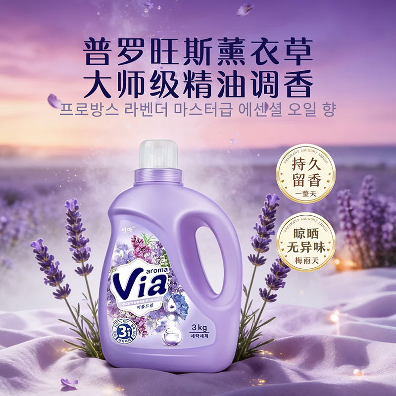 卫丫Via 韩国进口薰衣草洗衣液6斤 酵素去污渍 除菌除螨持久留香除味