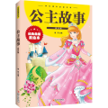 公主故事(拼音版经典典藏美绘本)/学生课外必读书系
