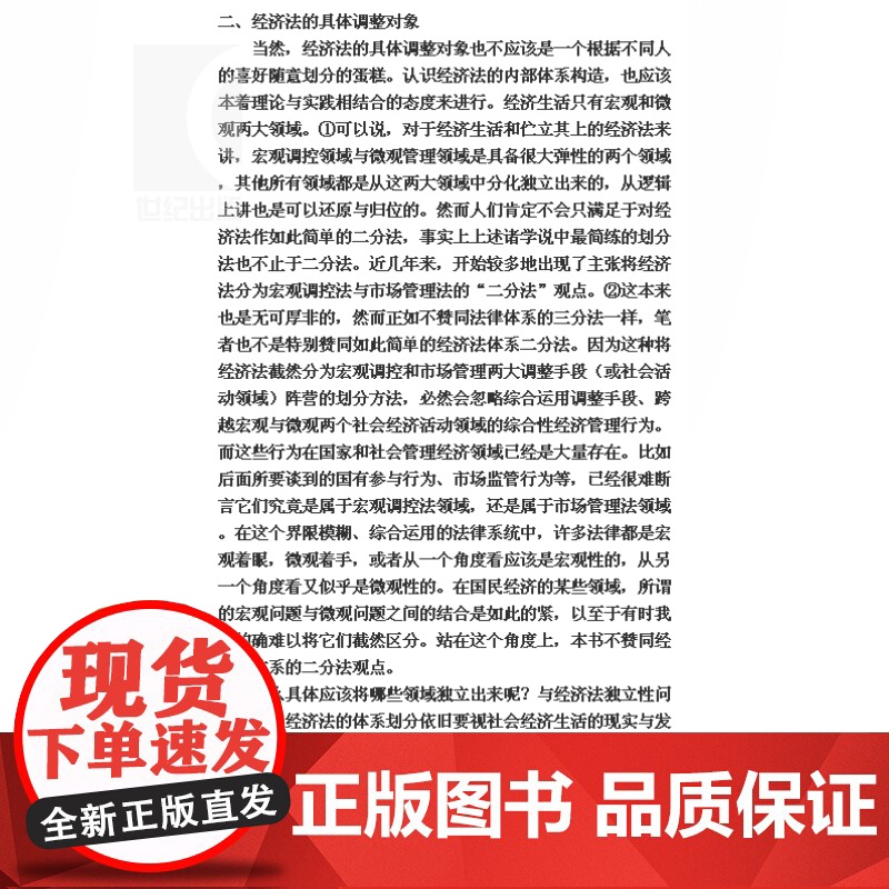 经济法教程(第3版新世纪法学教材) 顾功耘 适合于法学专业本科的教学 大学教材 图书籍 上海人民 世纪出版高清大图