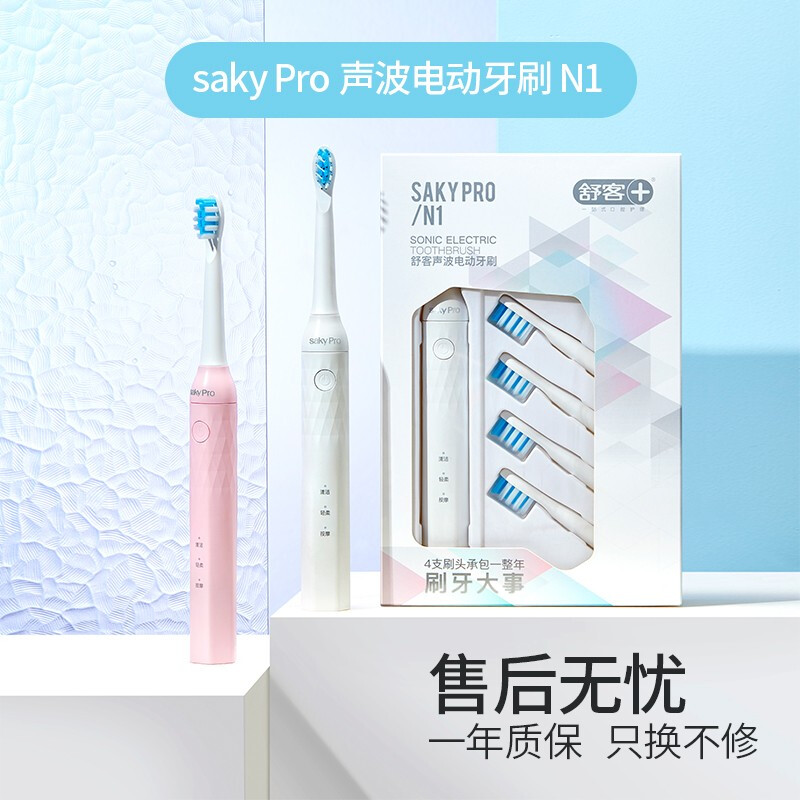 舒客(Saky)Pro声波电动牙刷N1-皓月白/樱花粉高清大图