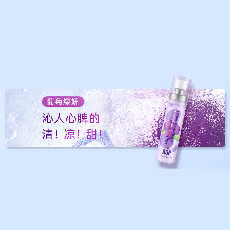 bop 波普专研茶爽清新口腔喷雾葡萄绿妍20ml高清大图