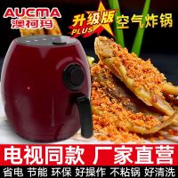 澳柯玛空气炸锅升级版家用大容量电视同款智能全自动
