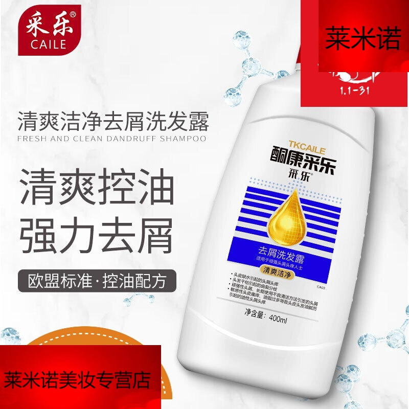 莱米诺洗发水去屑止痒洗发水清爽去油控油女男士洗头膏露头皮屑非彩乐400ml 红色强力止痒去屑洗发水750ml 邂逅香薰 护发素5 价格图片品牌报价 苏宁易购厦门莱米诺美妆专营店