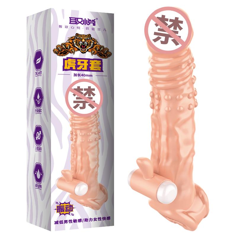 取悦虎牙振动套男士震动套男用穿戴式增大器具空心仿真假阳具假阴茎套加粗加长套狼牙套夫妻性生活男性情趣玩具成人性用品高清大图