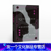 【友一个】1月上旬发货 巧合制造师 约夫布卢友
