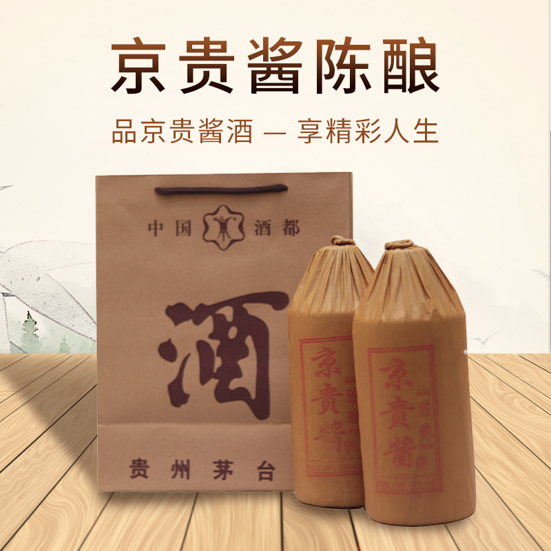 京贵酱陈酿纯粮酱香53%vol500ml*6(简装)