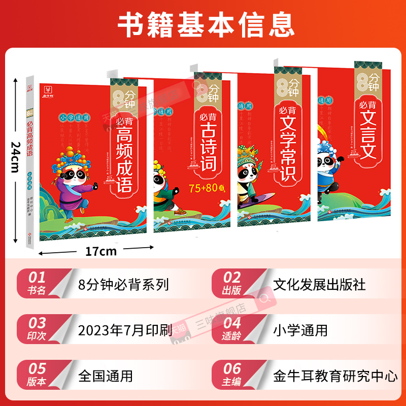 [3本套]古诗词+文言文+文学常识 小学通用 [正版]抖音同款 8分钟必背高频成语古诗词75十80首文言文文学常识积累大高清大图